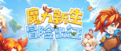 希望olsf重温经典与改编更新博弈