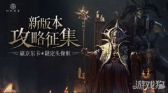 希望私服环形战争攻略征集活动开启 投稿赢京东卡