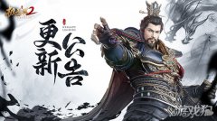 希望sf极无双2版本更新 11月23日全服停机维护公告