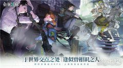 希望私服白荆回廊同调测试招募正式开启 异世交汇新篇初启