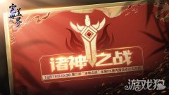 希望olsf私服完美世界诸神之战第二届诸神之战全服PK总决赛即将开启