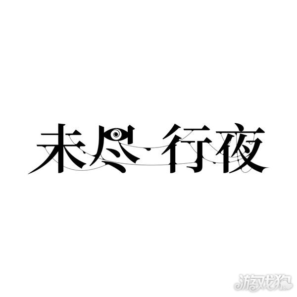 剑灵私服未尽行夜PV首次公布 二次元都市科幻动作手游