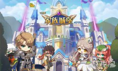 希望olsf私服冒险岛V196版本家族城堡重磅上线 为荣誉而战