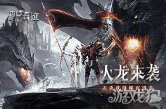 希望olsf私服神兵奇迹火龙来袭玩法攻略 稀有道具数不胜数