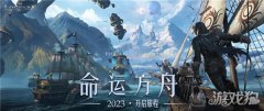 命运方舟什么时候希望olsf私服上线2023年3月最新消息