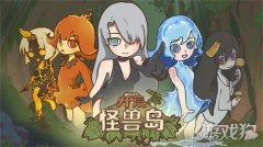 开荒怪兽岛3月14日维希望olsf私服护公告 维护调整内容一览