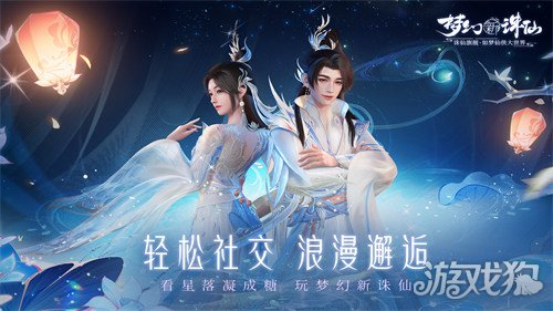 剑灵私服梦幻新诛仙X星落凝成糖联动内容浪漫升级