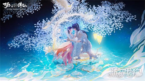 剑灵私服梦幻新诛仙X星落凝成糖联动内容浪漫升级