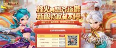 战地玫瑰招募火爆 大话西游sf赛事主题新