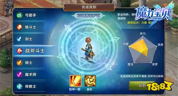 希望olsf手机版职业介绍之战斧斗士