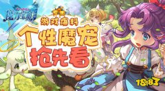 最暖心的相遇 剑灵sf手机版个性魔宠闪亮登场