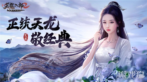 希望olsfsf天龙八部2手游火爆预约进行时 快人一步入驻江湖