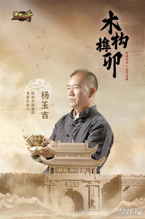 希望sf蓝月传奇携手非遗木构技艺 用榫卯还原经典龙城