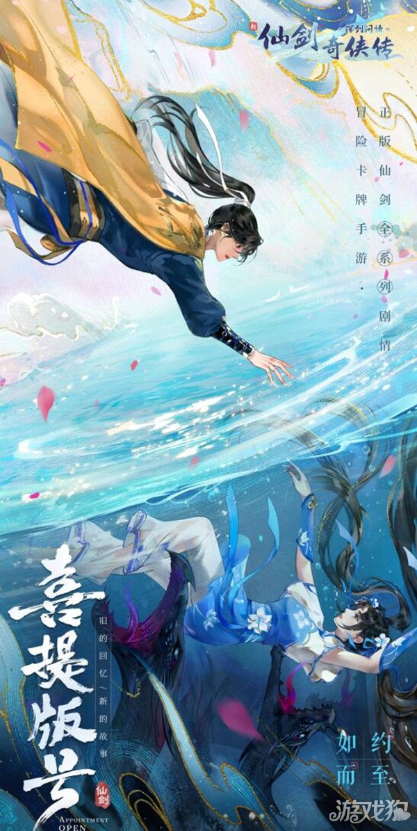 希望sf新仙剑奇侠传之挥剑问情预约福利 喜提版号