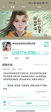 希望sf新仙剑奇侠传之挥剑问情预约福利 喜提版号