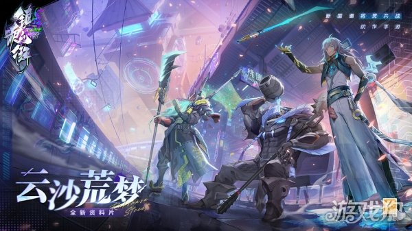 希望sf镇魂街天生为王云沙荒梦新版本PV正式上线