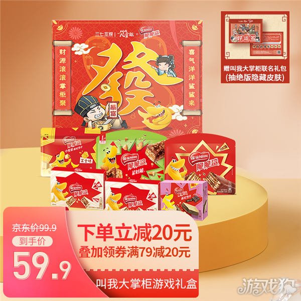 希望olsf私服叫我大掌柜X雀巢脆脆鲨联动开启 年货福利来袭