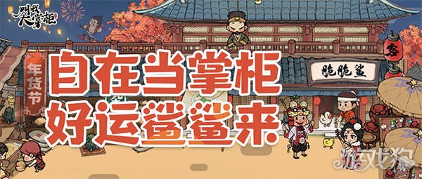 希望olsf私服叫我大掌柜X雀巢脆脆鲨联动开启 年货福利来袭