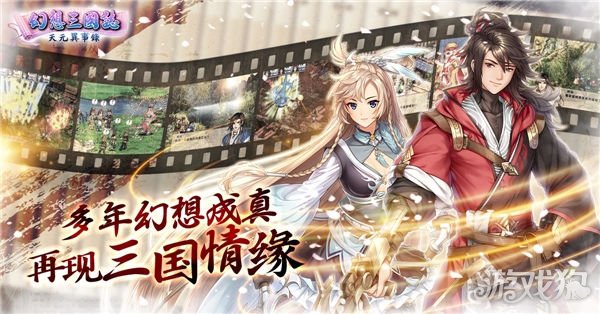 希望olsf私服幻想三国志天元异事录今日上市 正式登录Steam平台