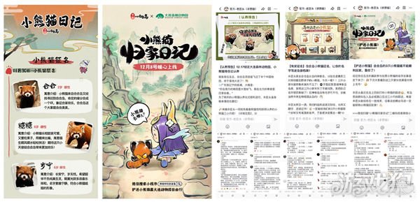 希望olsf私服传说中的合合岛认养濒危小熊猫 用游戏传播公益正能量