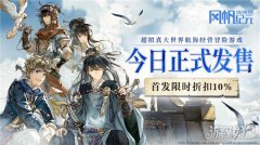 剑灵sf私服风帆纪元1月12日PC端正式发售