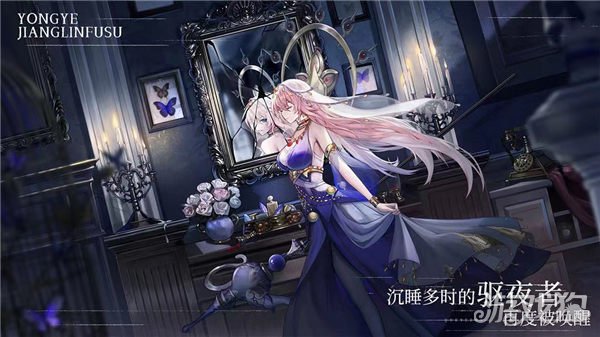 希望olsf私服永夜降临复苏正式开启预约 永夜世界观PV首曝