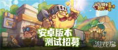剑灵sf私服元气骑士新作安卓测试招募开启 小范围无付费删档测试
