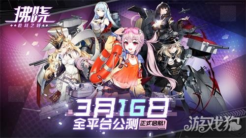 希望olsf私服拂晓胜利之刻公测启航 美少女舰灵战线回归