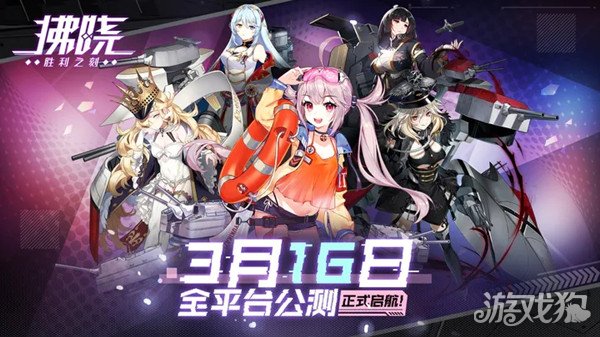 希望olsf私服拂晓胜利之刻3月16日公测定档 参与盖楼抽奖活动