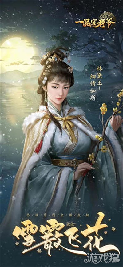 希望olsf私服一品官老爷新系列皮肤上线 雪霰飞花火热出场