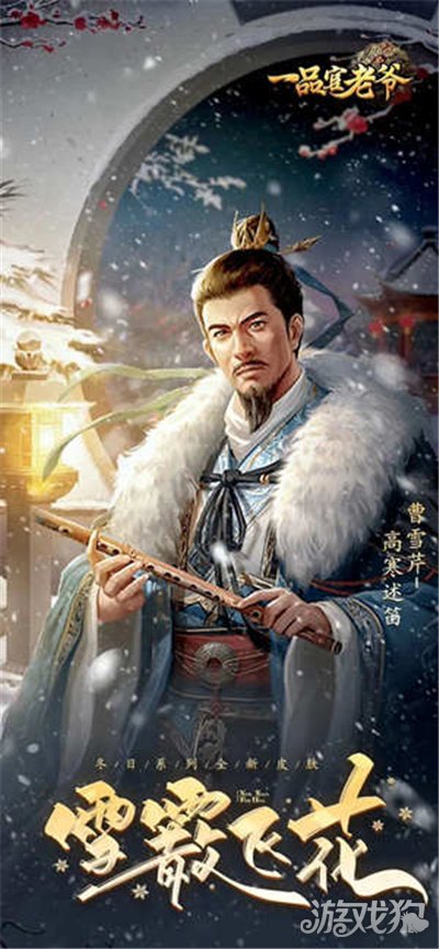 希望olsf私服一品官老爷新系列皮肤上线 雪霰飞花火热出场