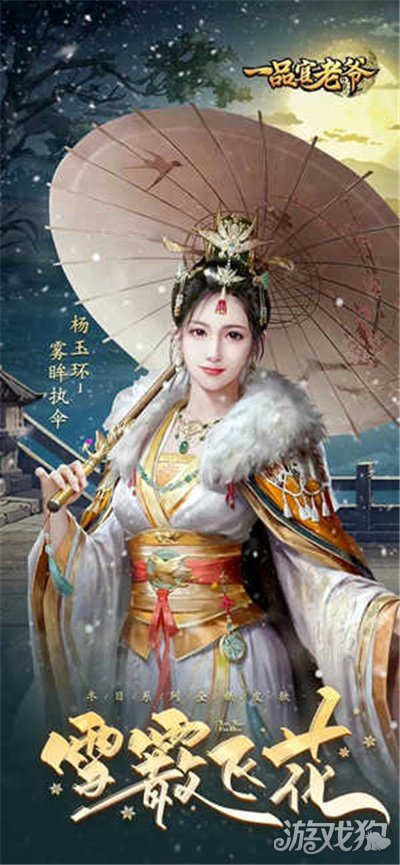 希望olsf私服一品官老爷新系列皮肤上线 雪霰飞花火热出场
