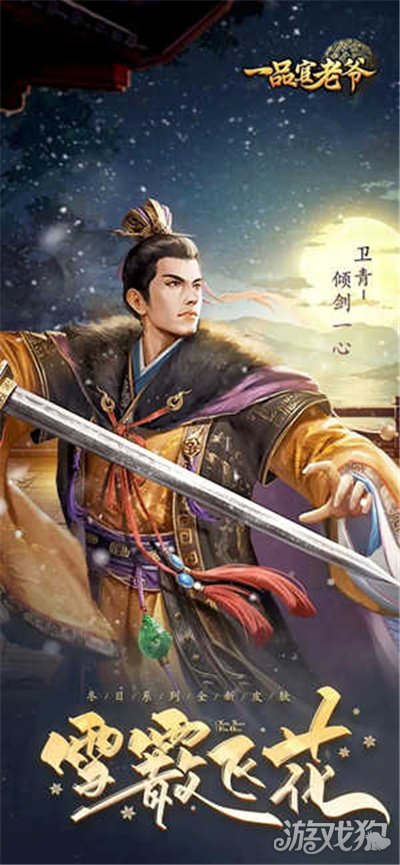 希望olsf私服一品官老爷新系列皮肤上线 雪霰飞花火热出场