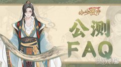 小小夜市公测FAQ内剑灵sf私服容 详细入镇