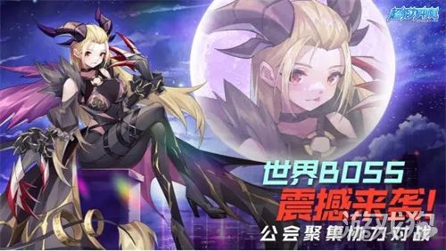 超能力冲刺公会聚集希望olsf私服 齐心协力决战世界BOSS