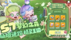 全民泡泡超人S7赛季明希望olsf私服日上线