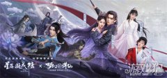 剑灵私服梦幻新诛仙X星落凝成糖联动内容