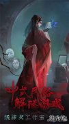 纸嫁衣5什么时候上线剑灵私服 无间梦境