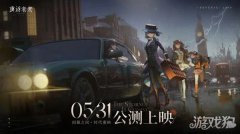  重返未来1999公测时希望Ol间确定 5月31日不见不散