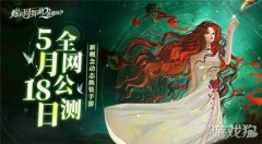螺旋圆舞曲2什么时候希望Ol出 国服正式上线时间确定