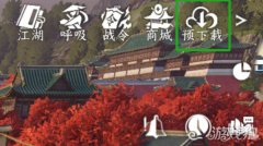 逆水寒手游大版本更新希望Ol预下载开启 更新奖励一览