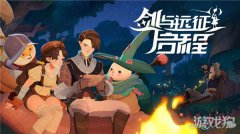 剑与远征启程测试资格剑灵sf怎么获取 首次测试开启招募