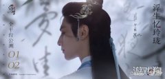  1月2日相约《浮生剑灵sf忆玲珑》手游公测