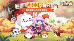 冒险岛联盟的意志预创团剑灵sf火热来袭 丰厚奖励拼团即领