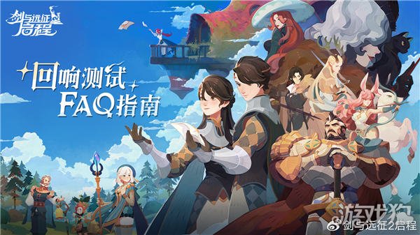 <b>剑灵sf：剑与远征启程测试资格查询分享 回响测试FAQ</b>