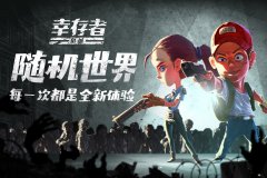 <b>剑灵sf：幸存者危城兑换码有哪些 幸存者危城礼包码分享</b>