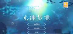 <b>剑灵sf：心渊梦境跑图顺序是什么 心渊梦境跑图顺序推荐一览</b>